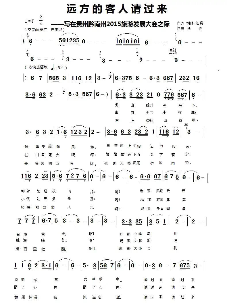 远方的客人请过来（简谱版）