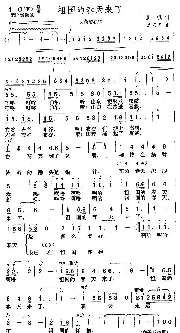 祖国的春天来了