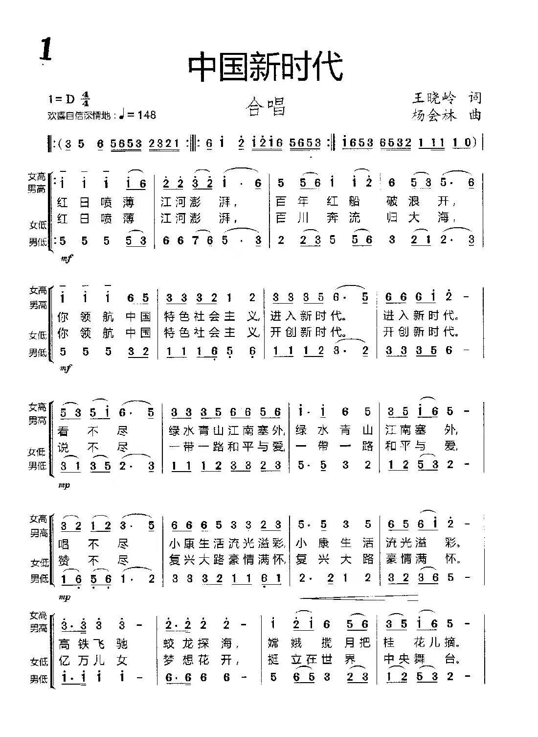 中国新时代（合唱）