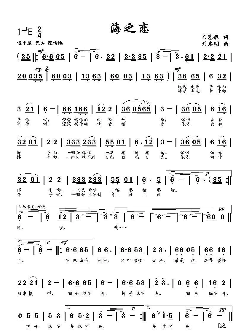 海之恋（王慧敏词 刘启明曲）