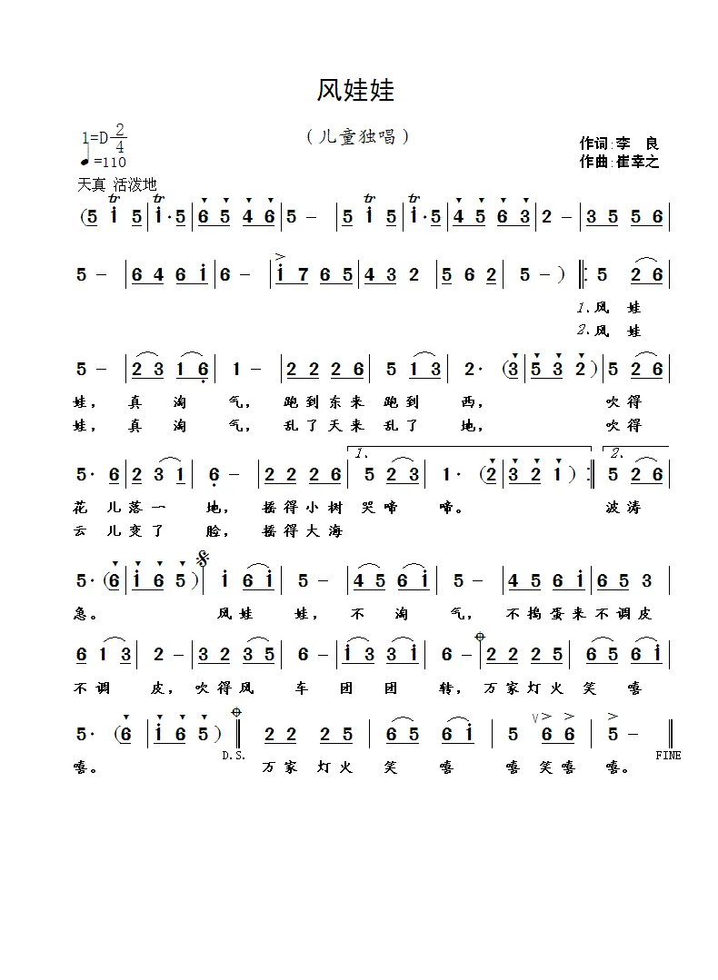 风娃娃（李良词 崔幸之曲）