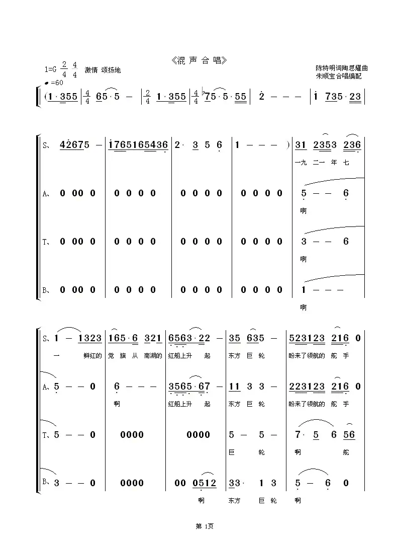 旗帜（混声合唱）