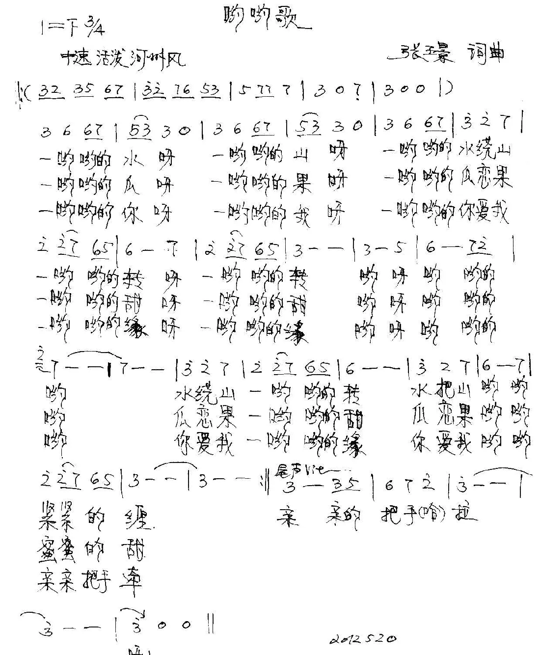 哟哟歌（张璟词曲）