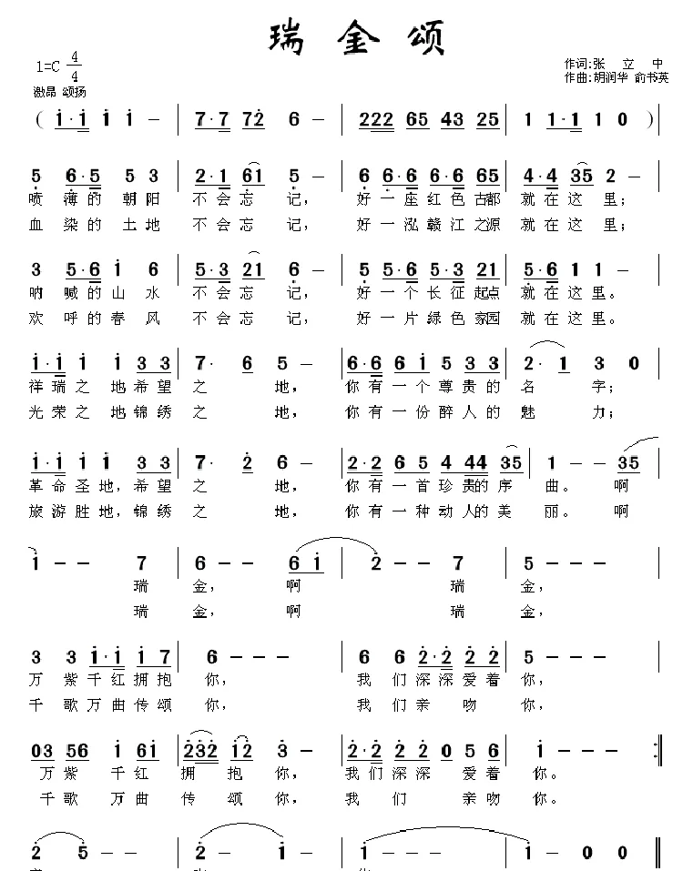 瑞金颂