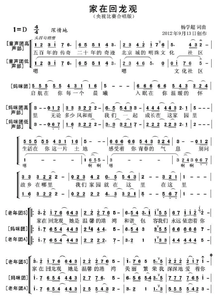 家在回龙观（合唱版）