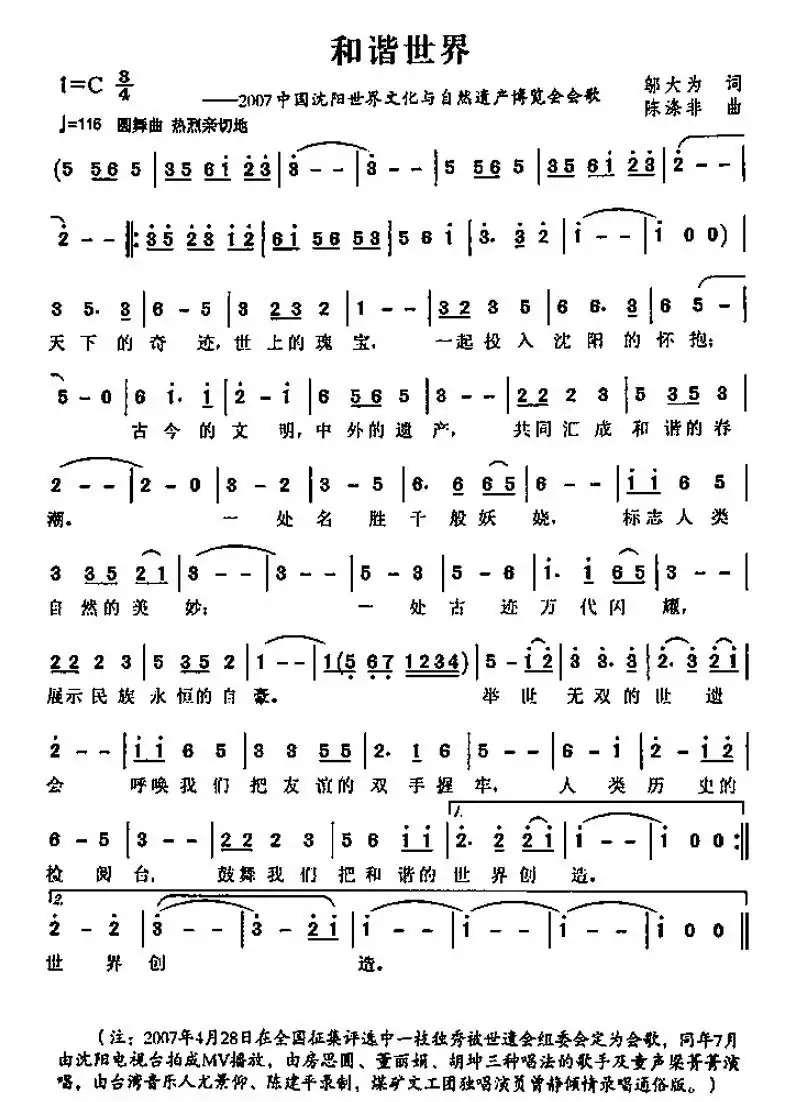 和谐世界(邬大为词 陈涤非曲)