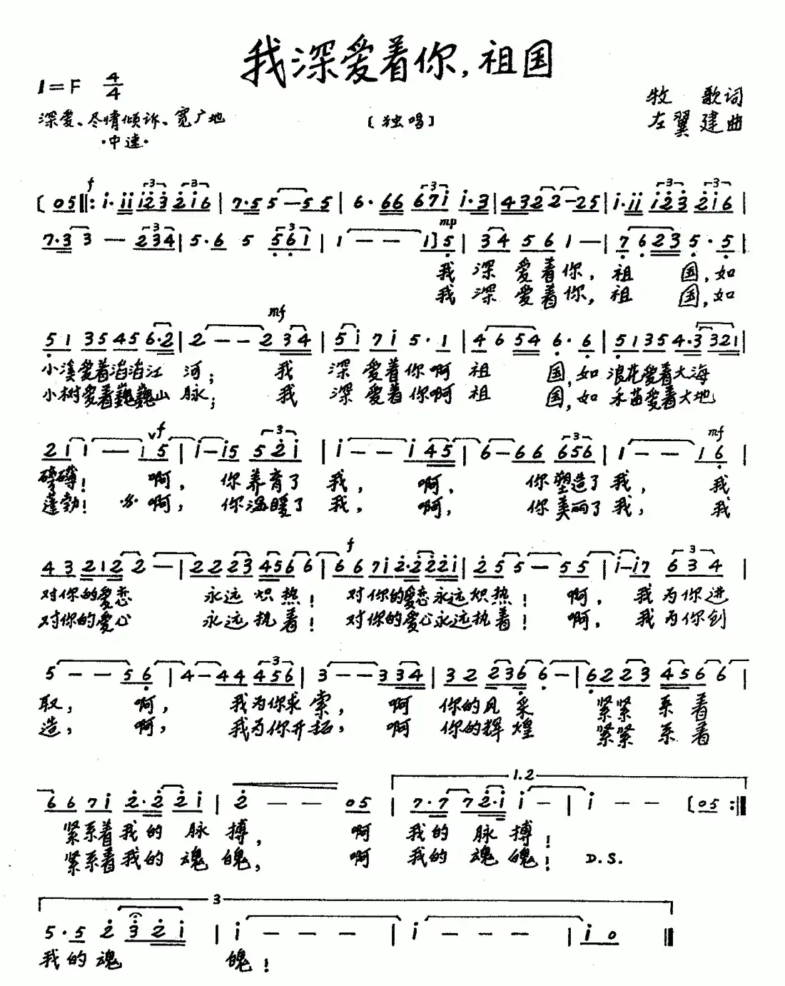 我深爱着你，祖国（牧歌词 左翼建曲）