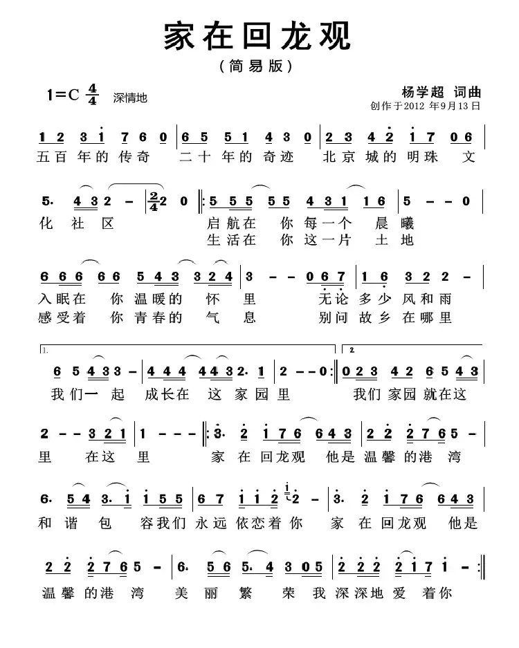 家在回龙观（简易版）