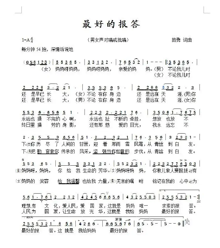 最好的报答