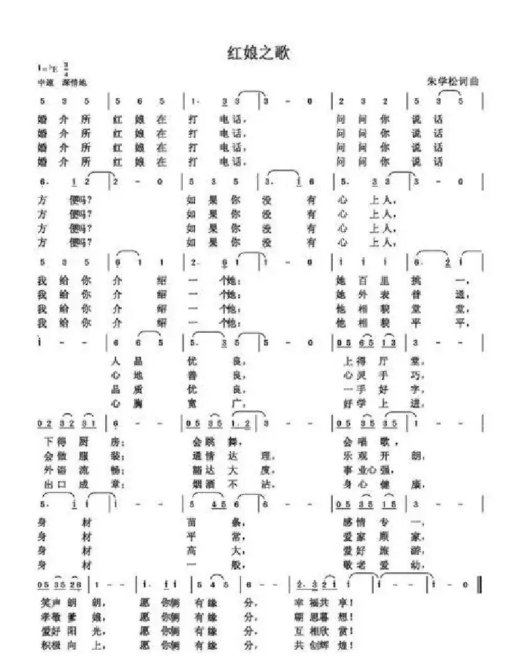 朱国鑫（朱学松）创作歌曲54首（第一部分18首）
