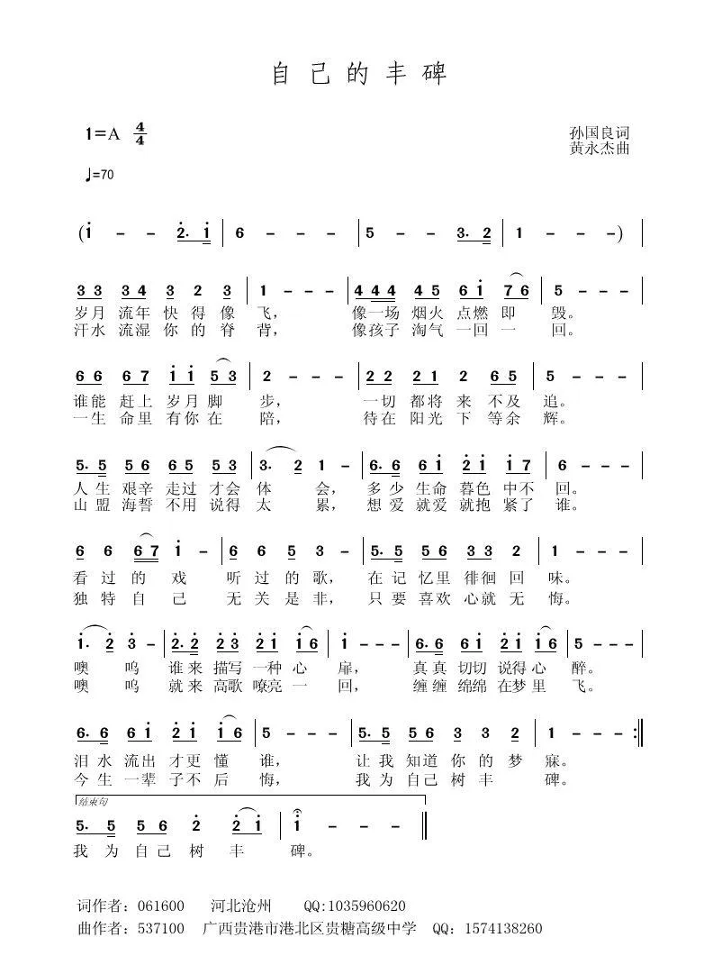 自己的丰碑