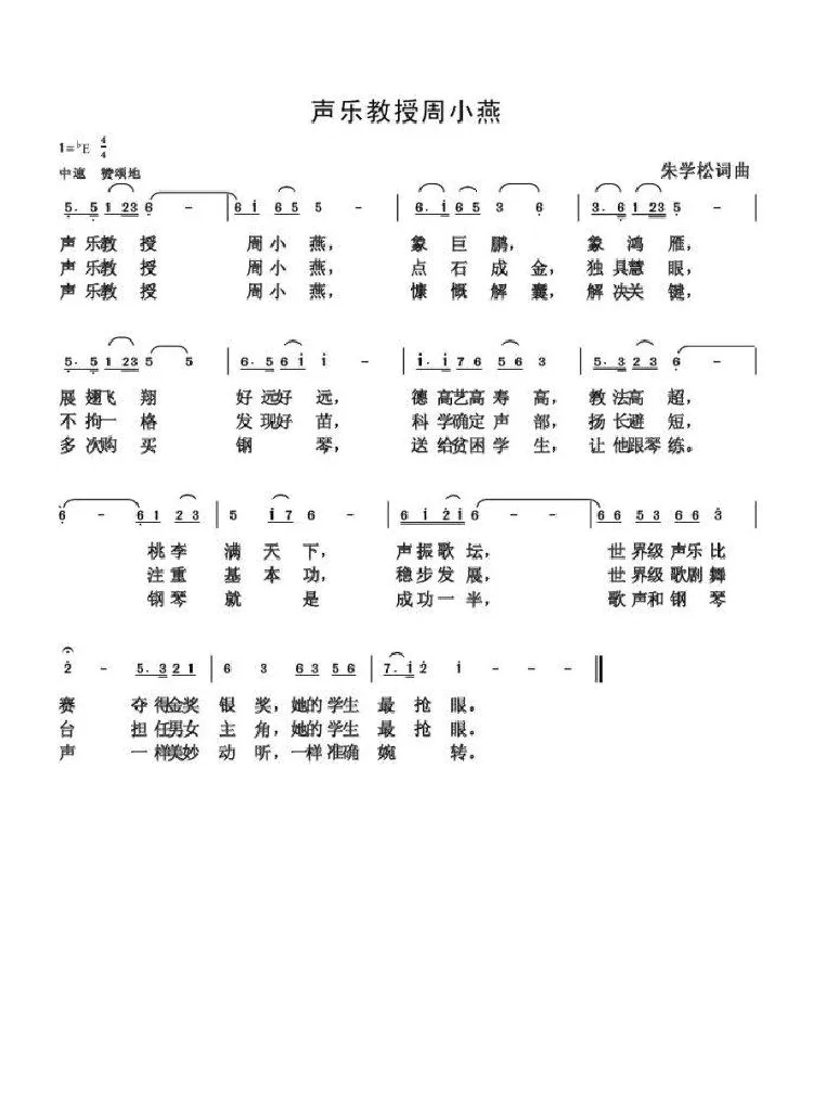 声乐教授周小燕（朱国鑫创作）