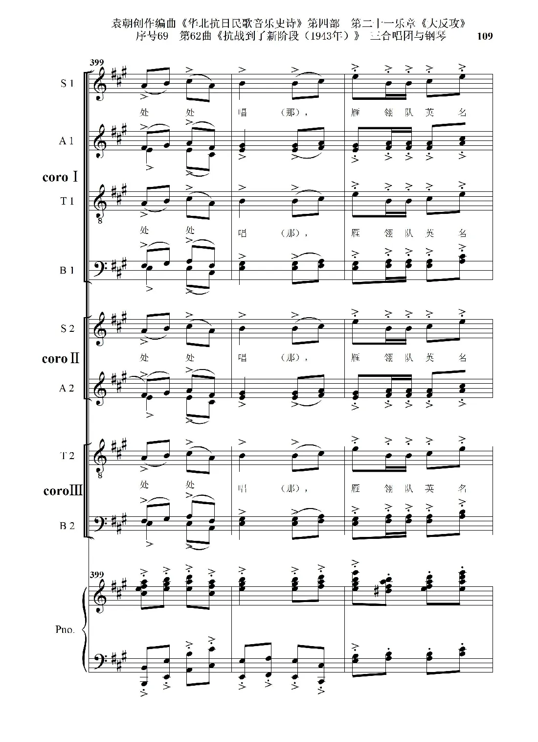 序号69第62曲《抗战到了新阶段（1943年）》三合唱团与钢琴