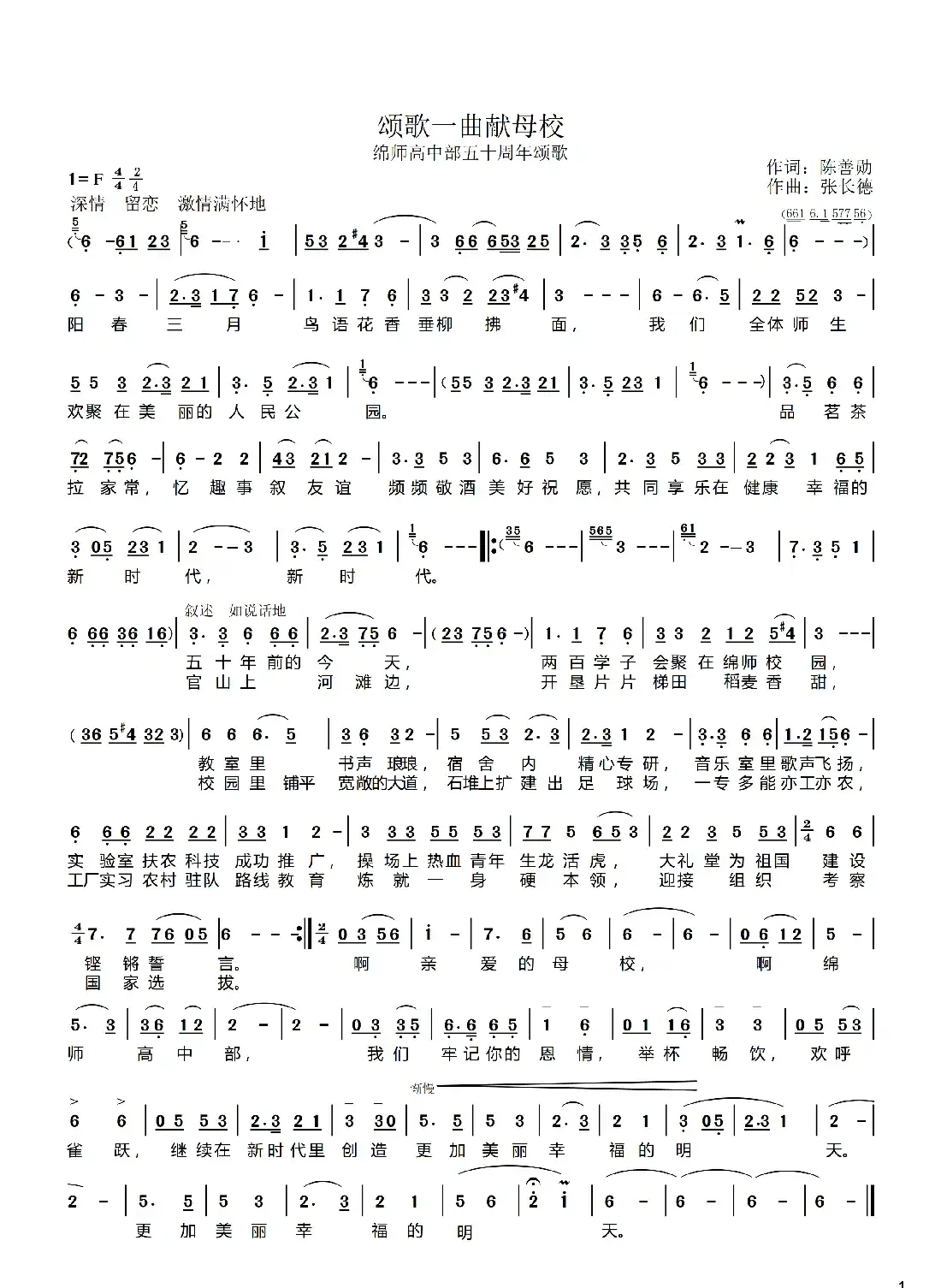 颂歌一曲献母校