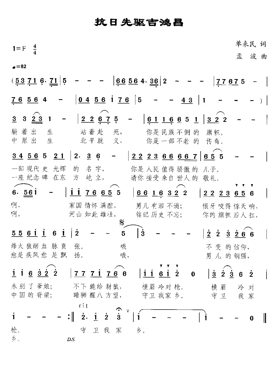 抗日先驱吉鸿昌