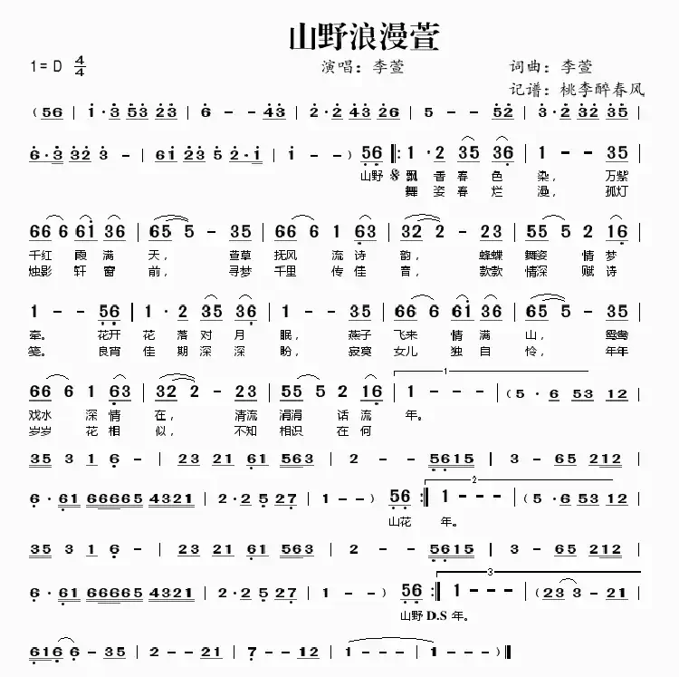 山野浪漫萱
