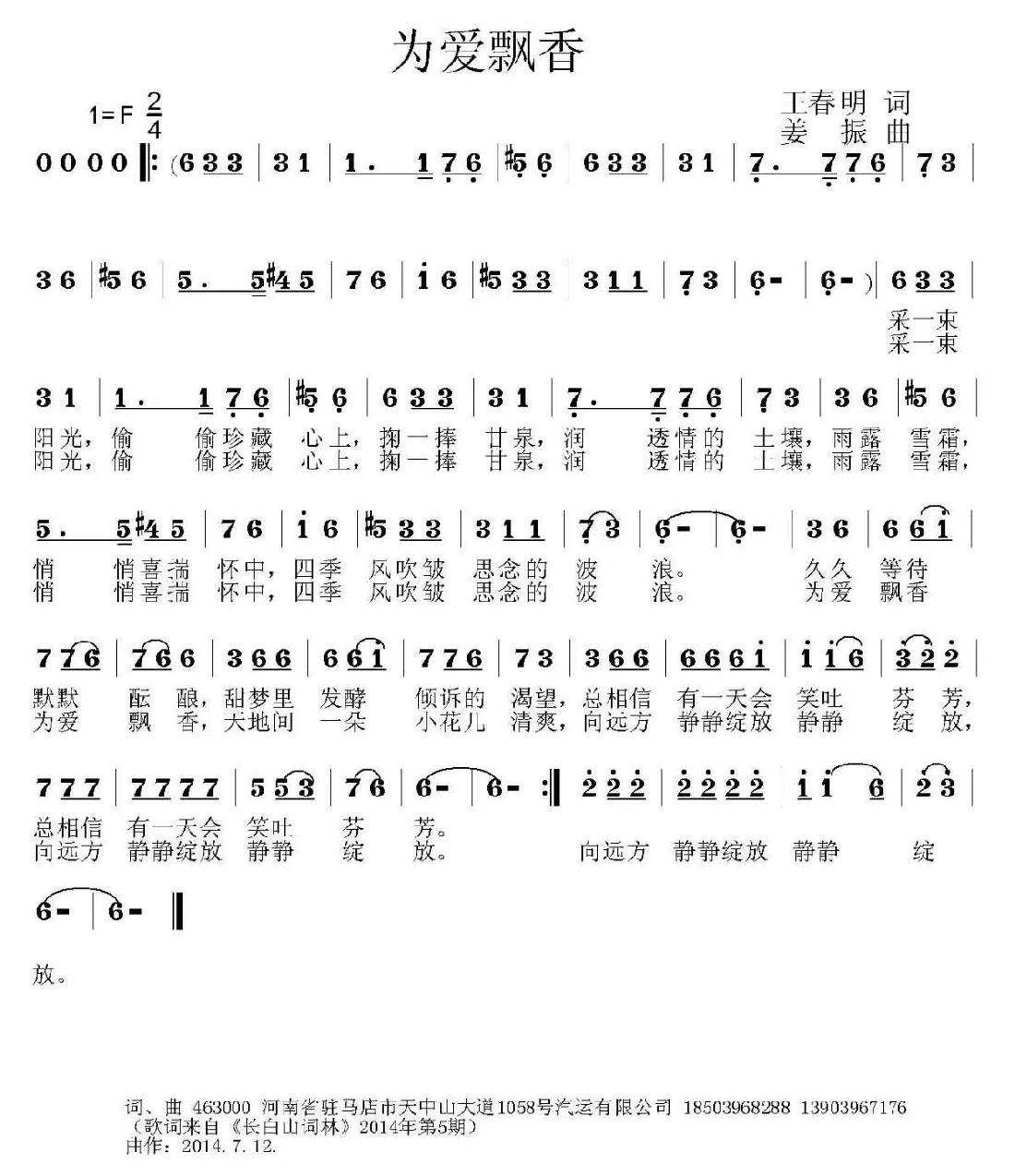 为爱飘香