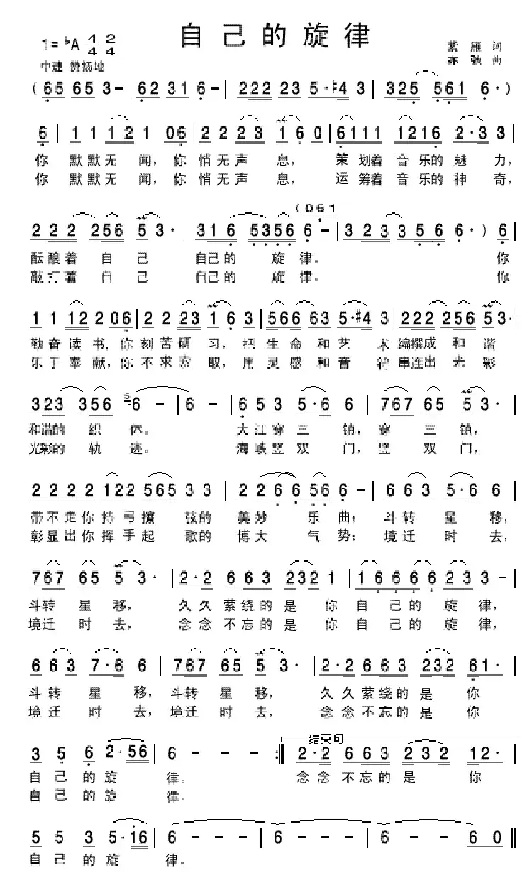 自己的旋律（亦弛原创）