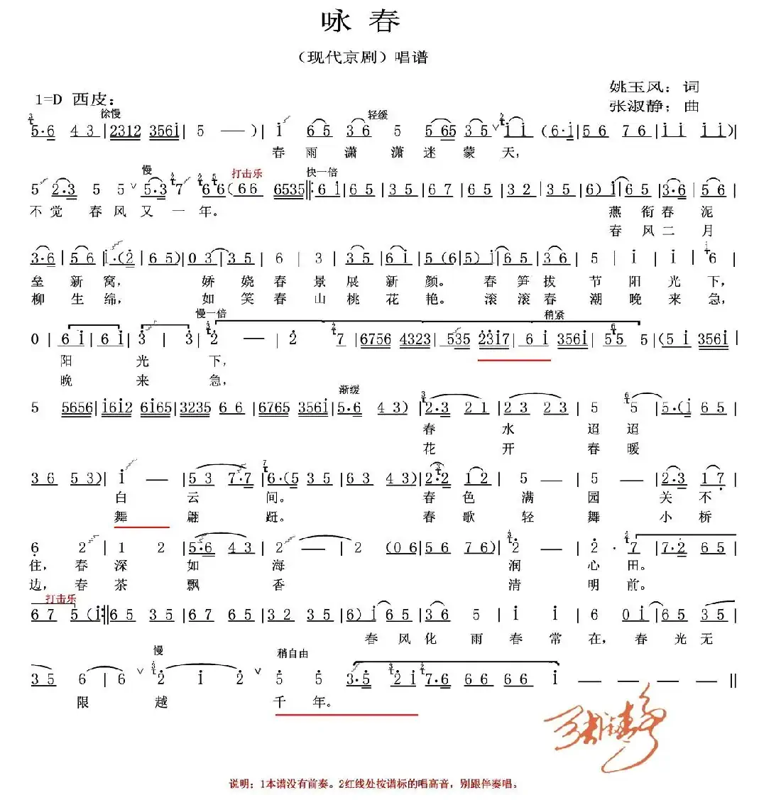 咏春（京歌）（姚玉凤词 张淑静曲）