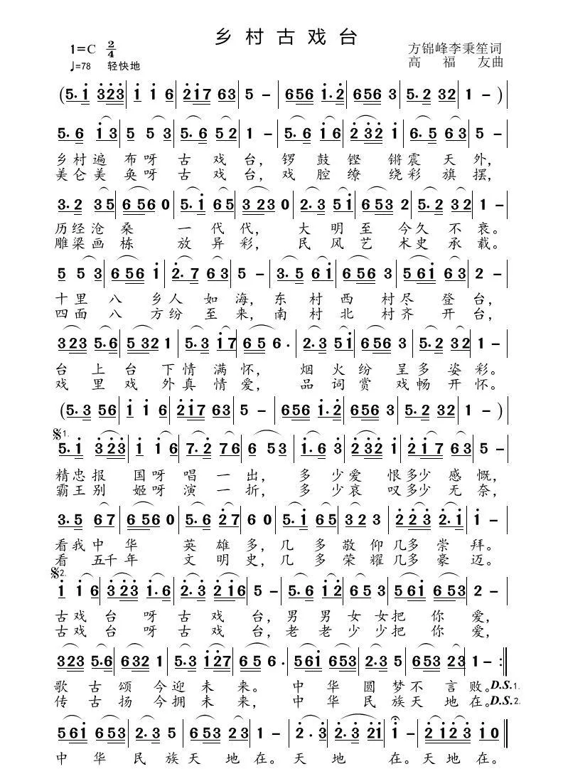 乡村古戏台