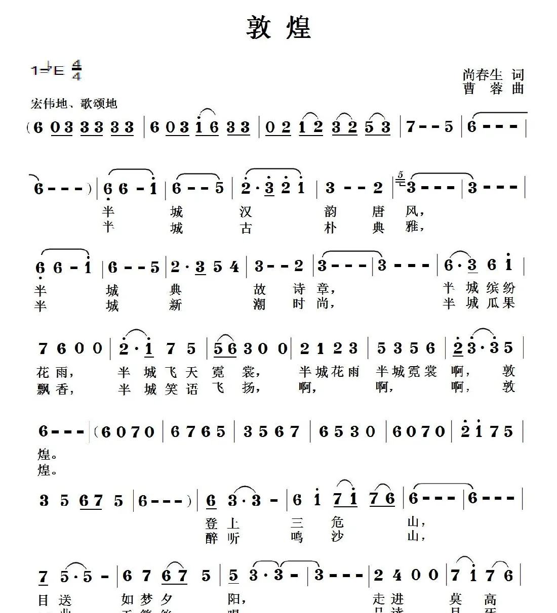 敦煌