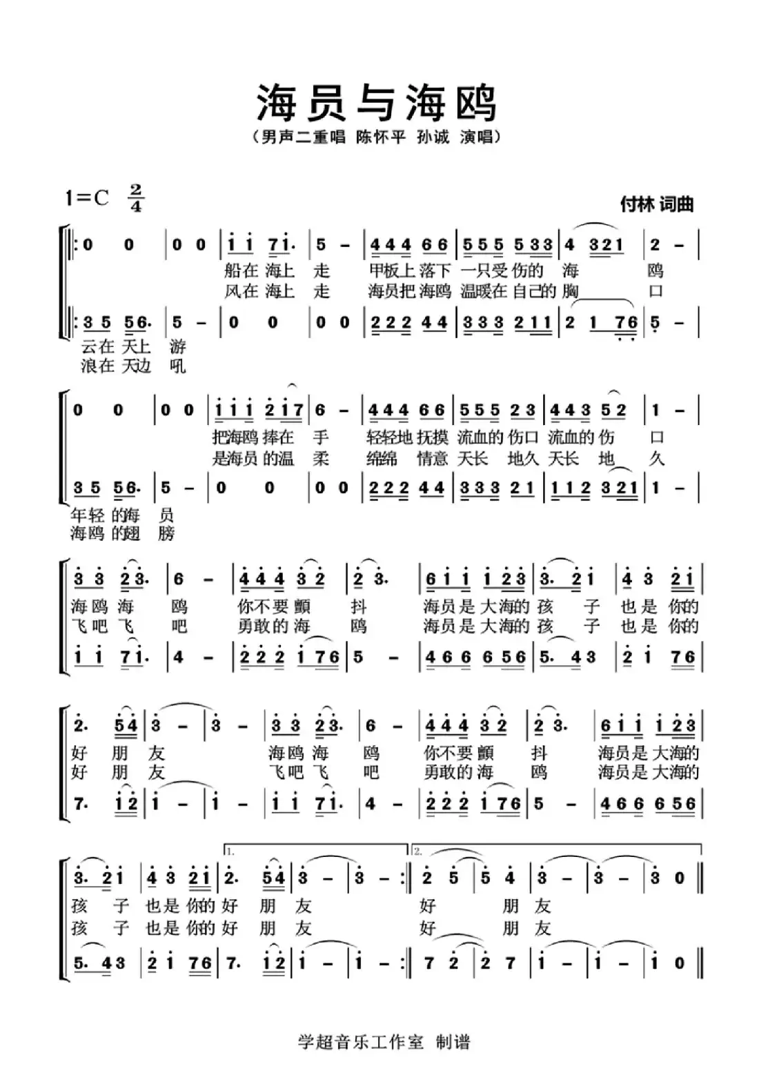 海员与海鸥（陈怀平 孙诚 演唱）