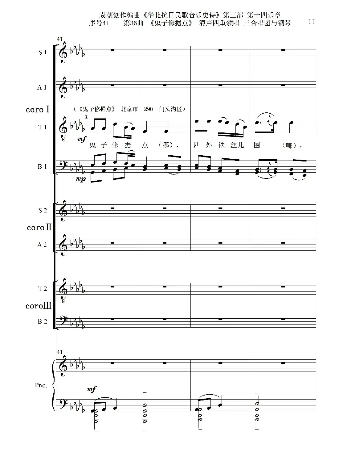 序号41第36曲《鬼子修据点》三合唱团与钢琴