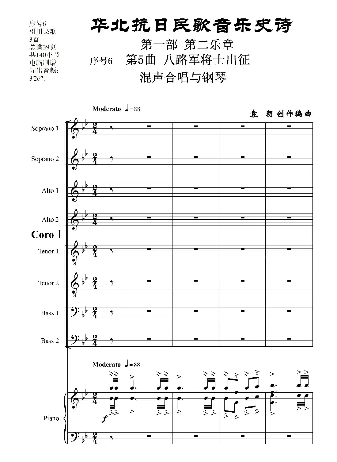 序号6第5曲《八路军将士出征》Ⅰ合唱团与钢琴