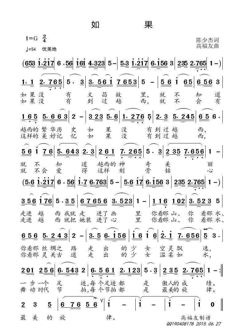 如果（陈少杰词 高福友曲）