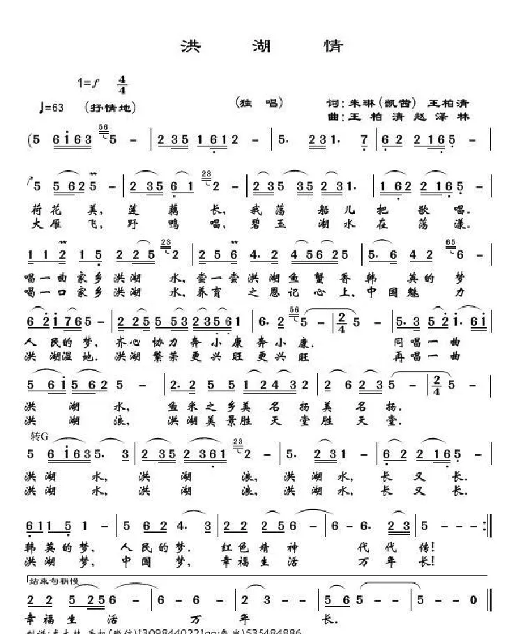 洪湖情