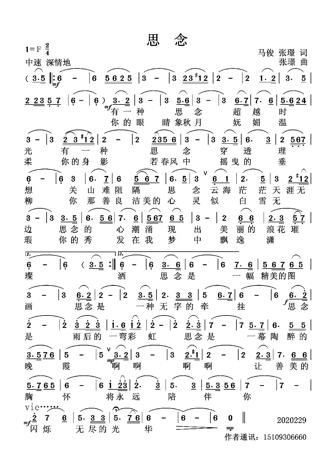 思念（张璟 词曲）