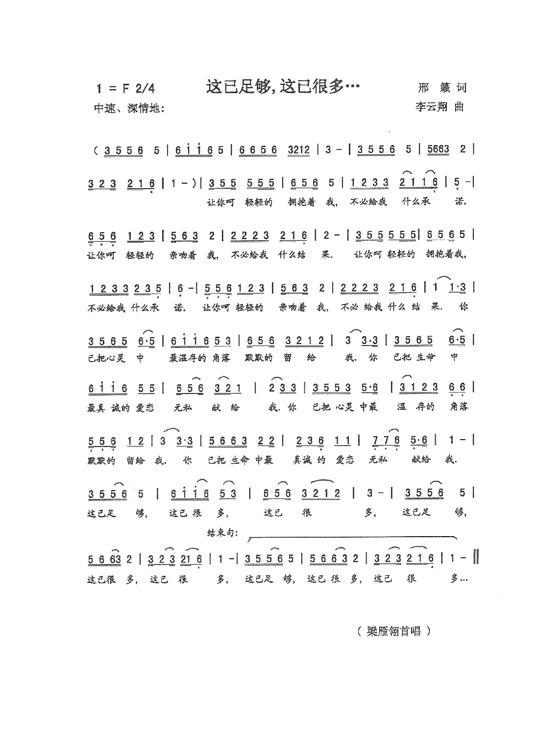 这已足够，这已狠多（邢籁词 李云翔曲）