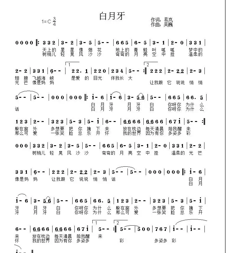 白月牙