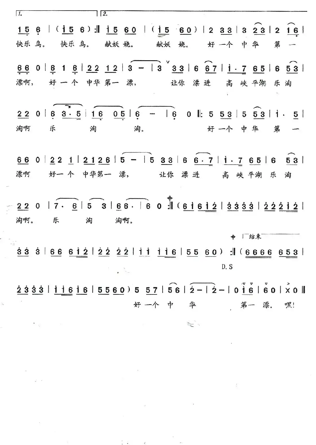 激流九畹溪（​三管陶笛曲）