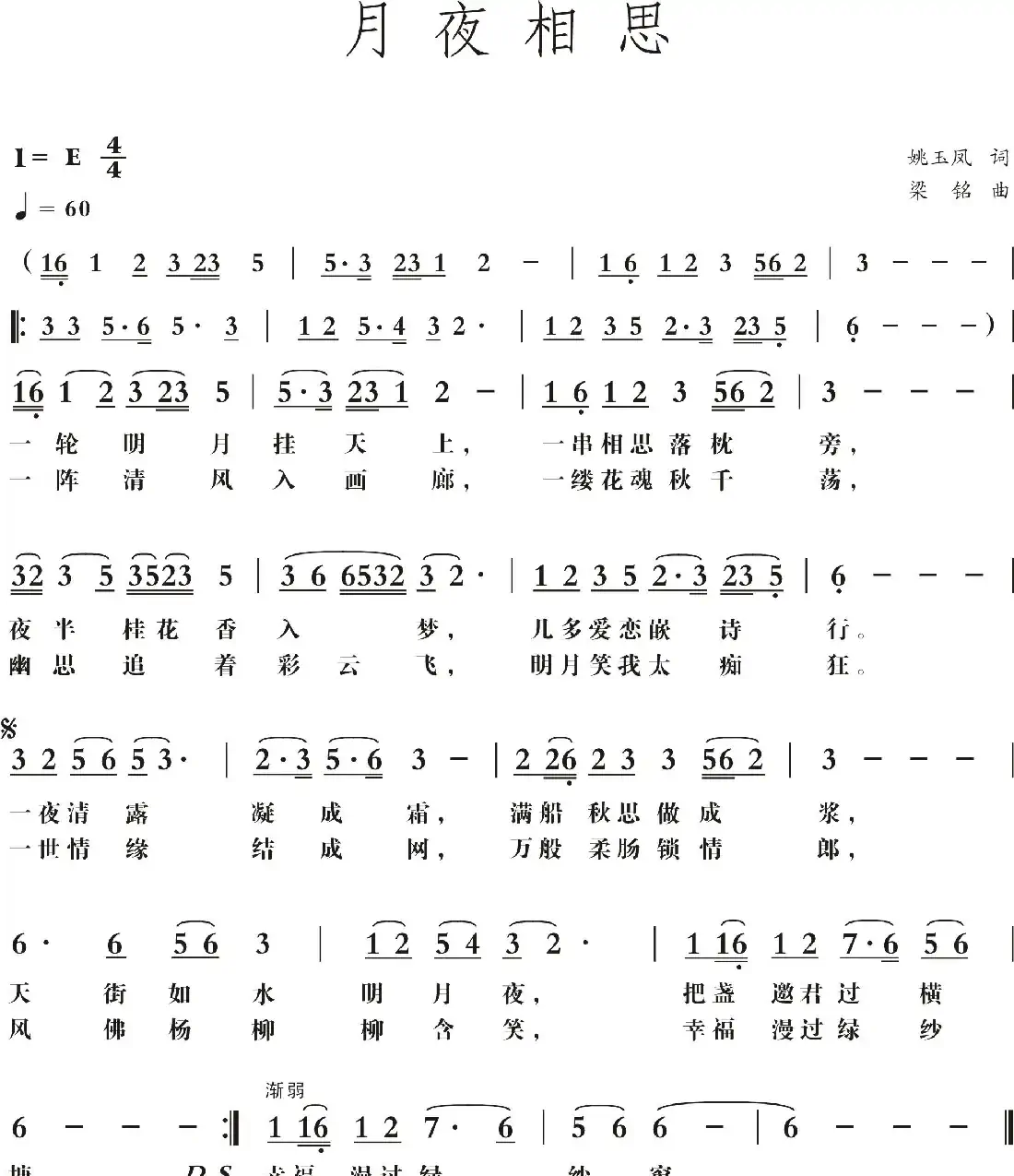 月夜相思（姚玉凤词， 梁铭曲）