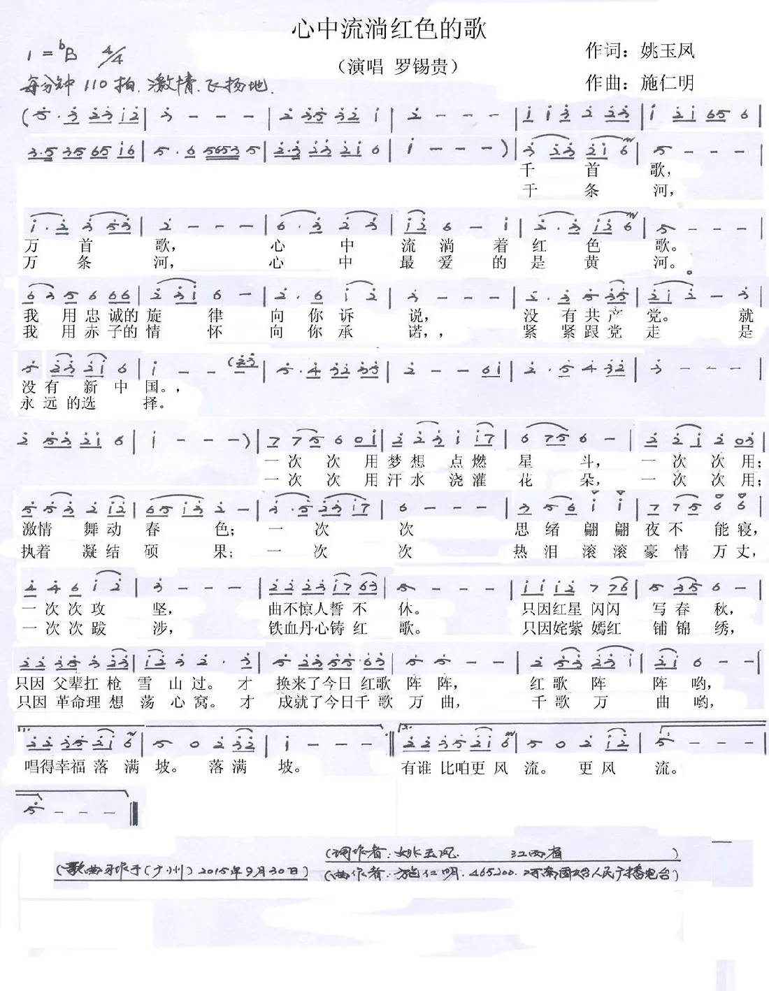 心中流淌红色的歌（姚玉凤词 施仁明曲）