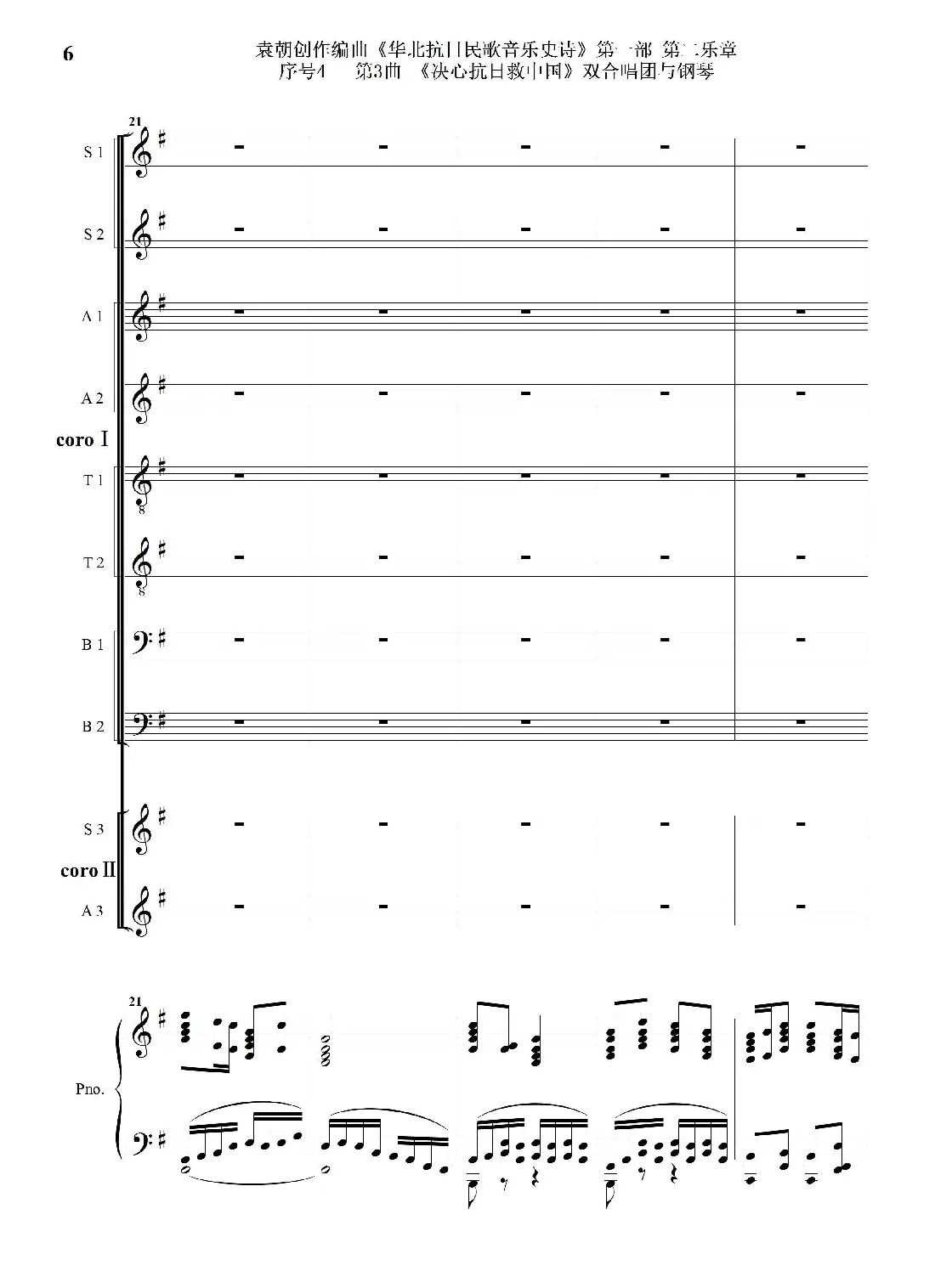 重发：序号4第3曲《决心抗日救中国》双合唱团与钢琴