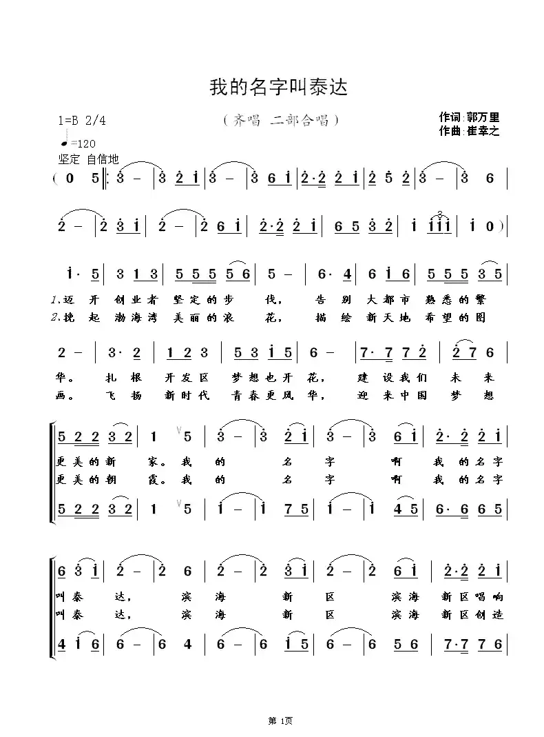 我的名字叫泰达（郭万里词 崔幸之曲）