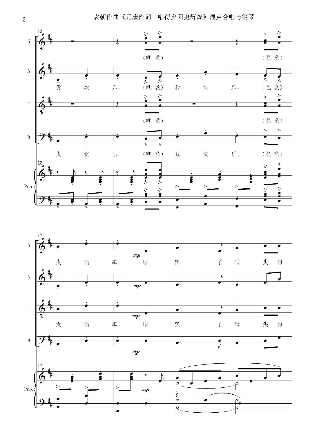 唱的夕阳更辉煌（混声合唱与钢琴）