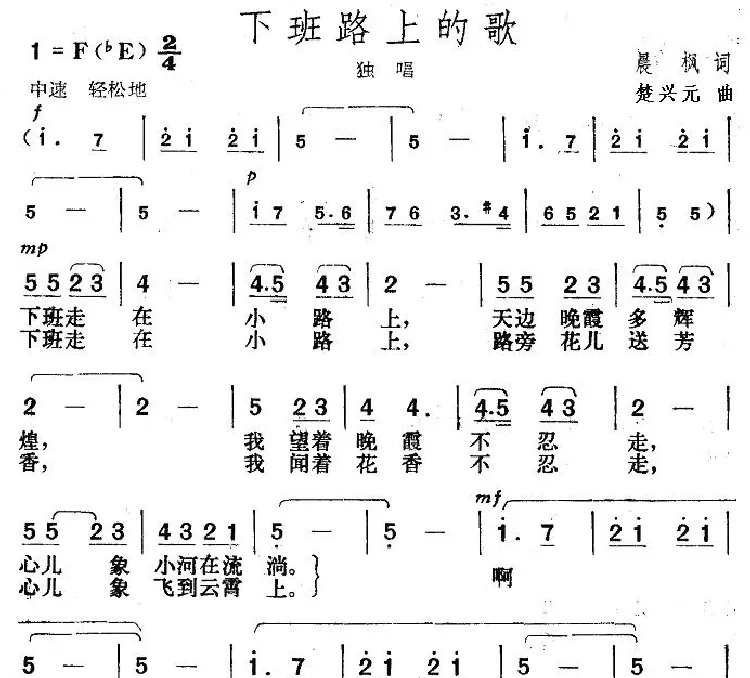 下班路上的歌