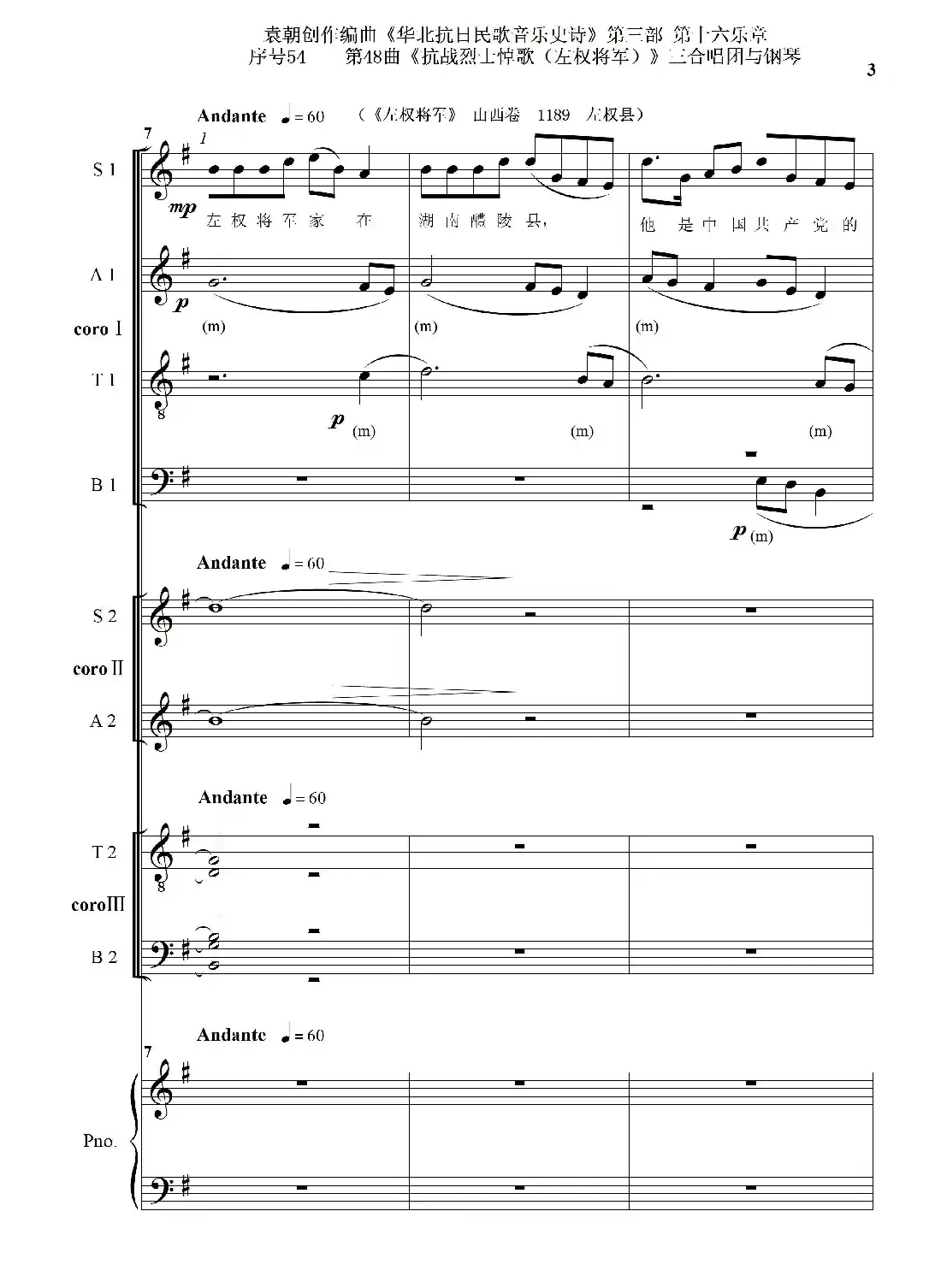 序号54第48曲《抗战烈士悼歌（左权将军）》三合唱团与钢琴