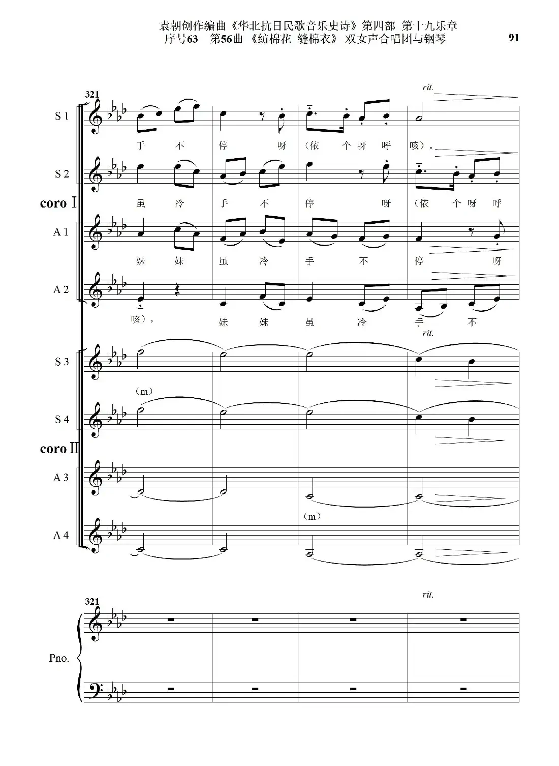 序号63第56曲《纺棉花 缝棉衣》双女声合唱与钢琴
