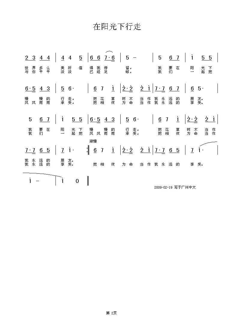 在阳光下行走（孟祥忠词 铁君曲）