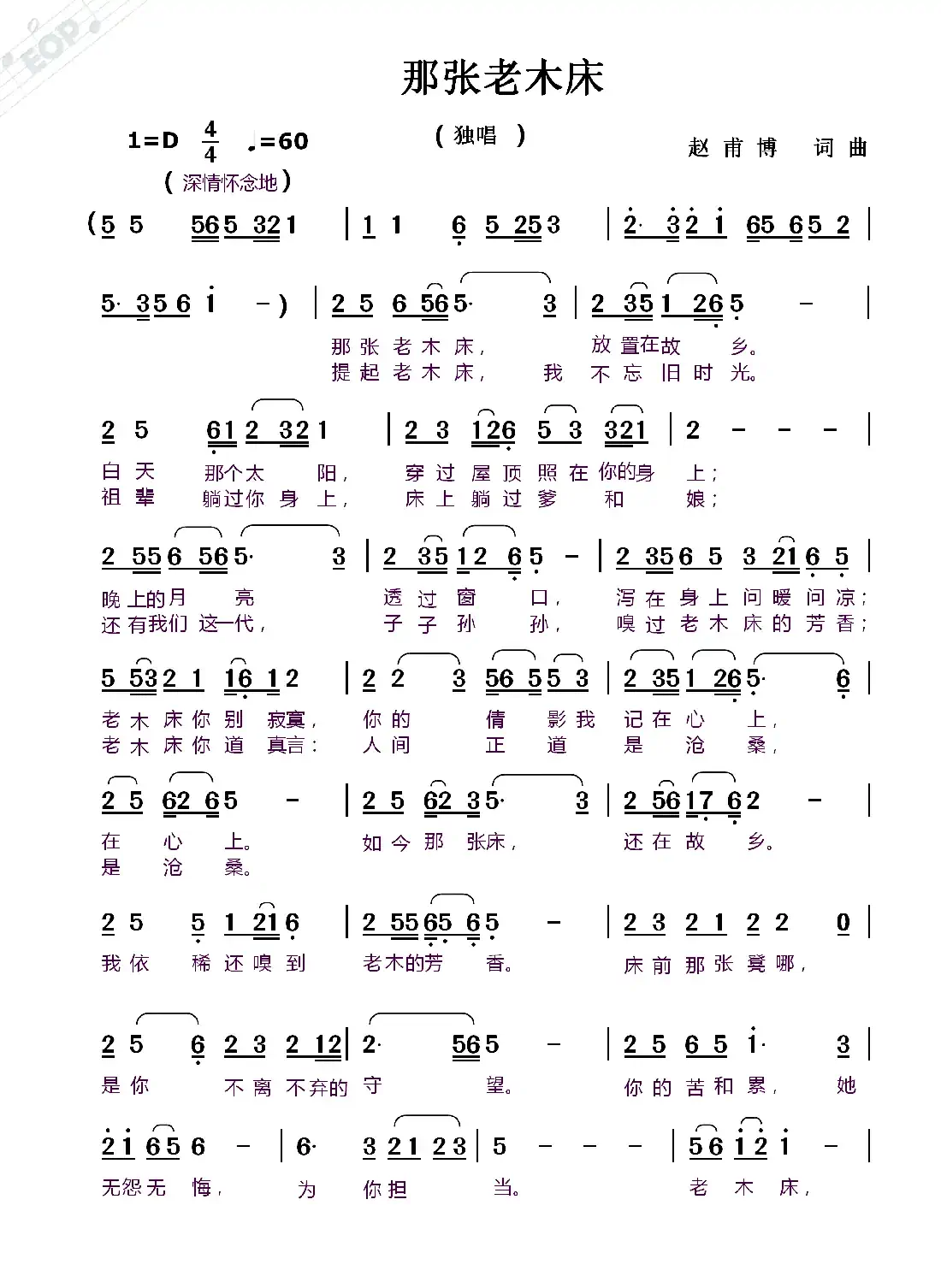 那张老木床
