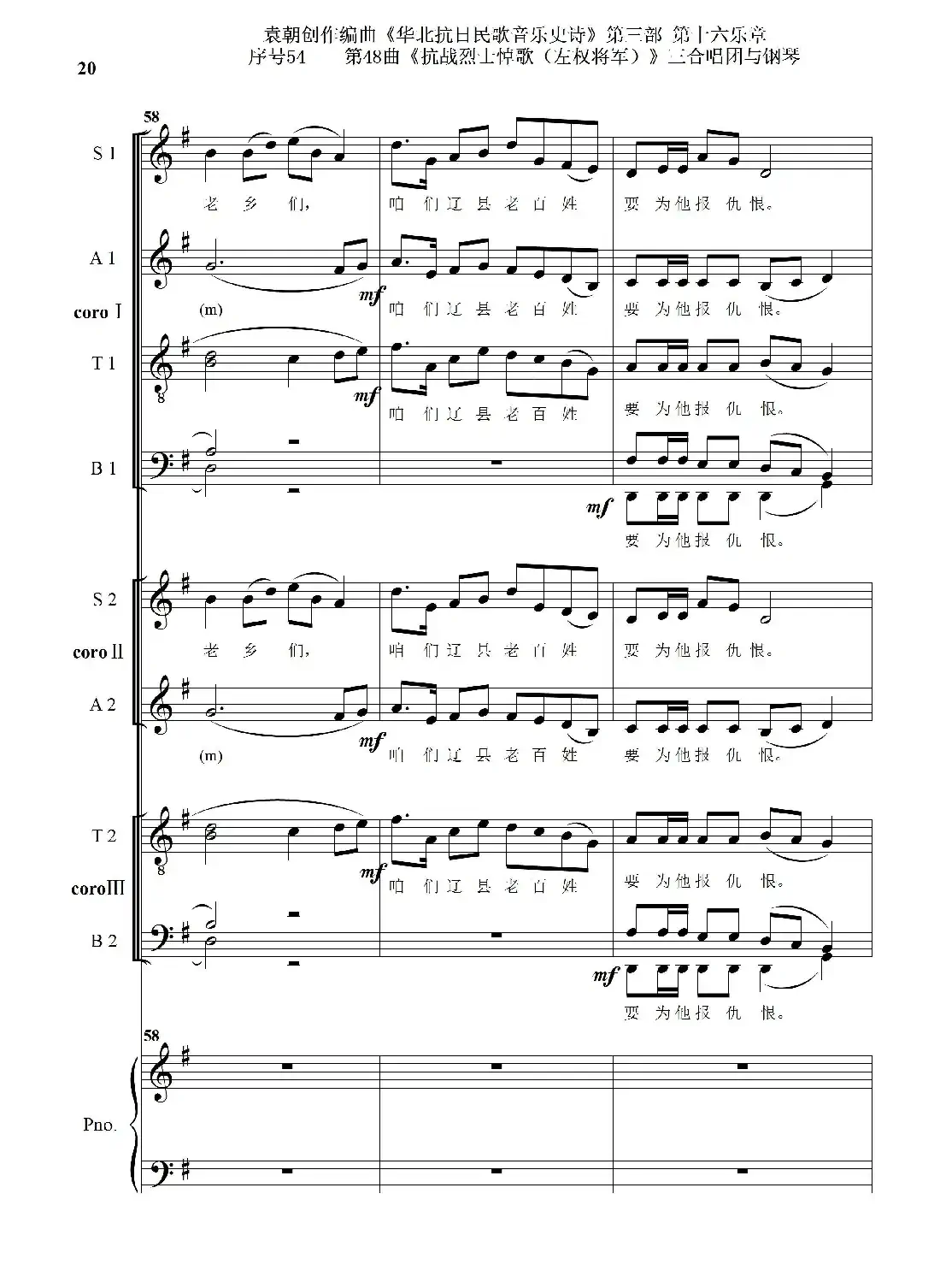 序号54第48曲《抗战烈士悼歌（左权将军）》三合唱团与钢琴