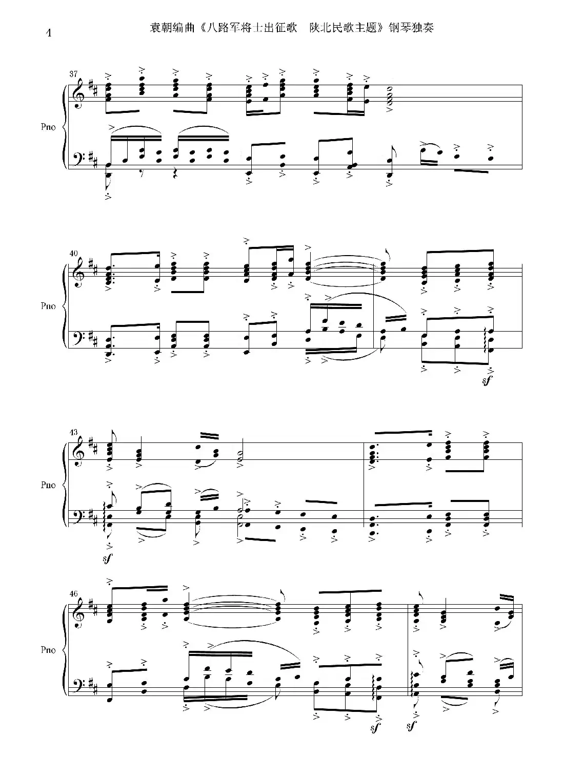 八路军将士出征歌——陕北民歌主题(钢琴独奏)