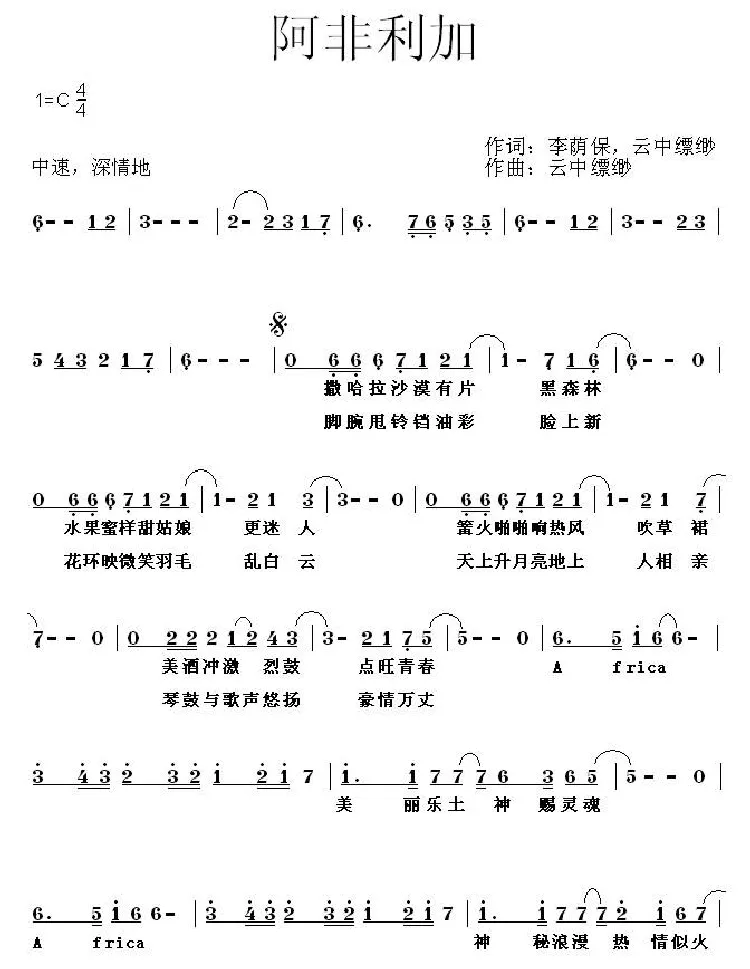 阿非利加（罗军曲）