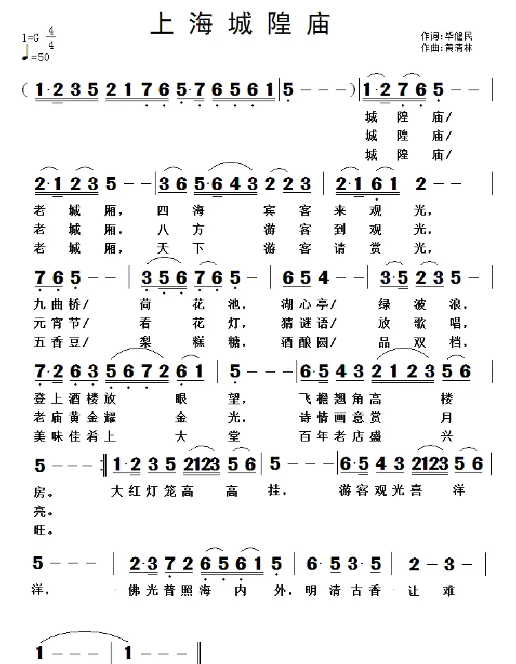 上海城隍庙