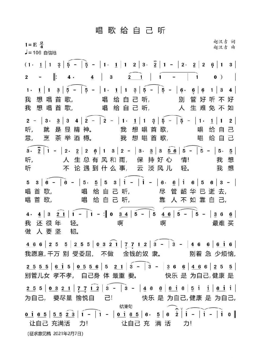 唱歌给自己听