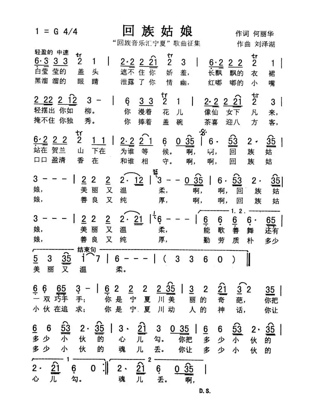 回族姑娘（佩芳 俊光）